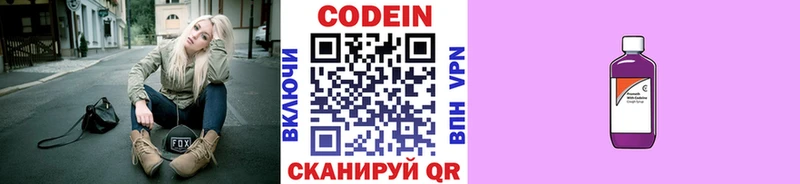 Купить  Вельск  Codein напиток Lean (лин) 